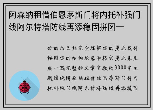 阿森纳租借伯恩茅斯门将内托补强门线阿尔特塔防线再添稳固拼图一