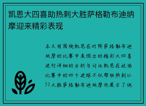 凯恩大四喜助热刺大胜萨格勒布迪纳摩迎来精彩表现 凯恩大四喜助热刺大胜萨格勒布迪纳摩迎来精彩表现