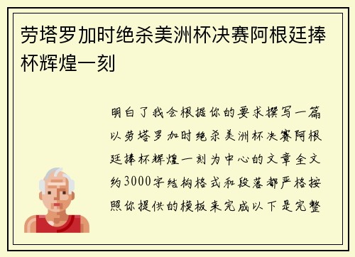 劳塔罗加时绝杀美洲杯决赛阿根廷捧杯辉煌一刻