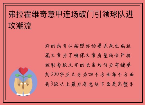 弗拉霍维奇意甲连场破门引领球队进攻潮流