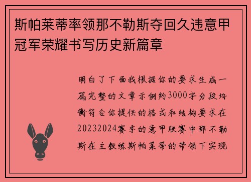 斯帕莱蒂率领那不勒斯夺回久违意甲冠军荣耀书写历史新篇章 斯帕莱蒂率领那不勒斯夺回久违意甲冠军荣耀书写历史新篇章