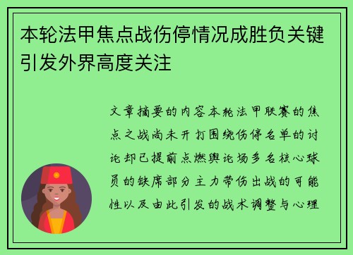 本轮法甲焦点战伤停情况成胜负关键引发外界高度关注