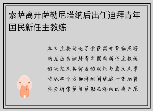 索萨离开萨勒尼塔纳后出任迪拜青年国民新任主教练